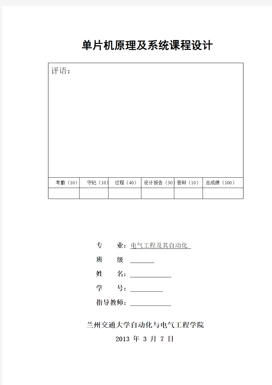 兰州交通大学单片机课设流水灯