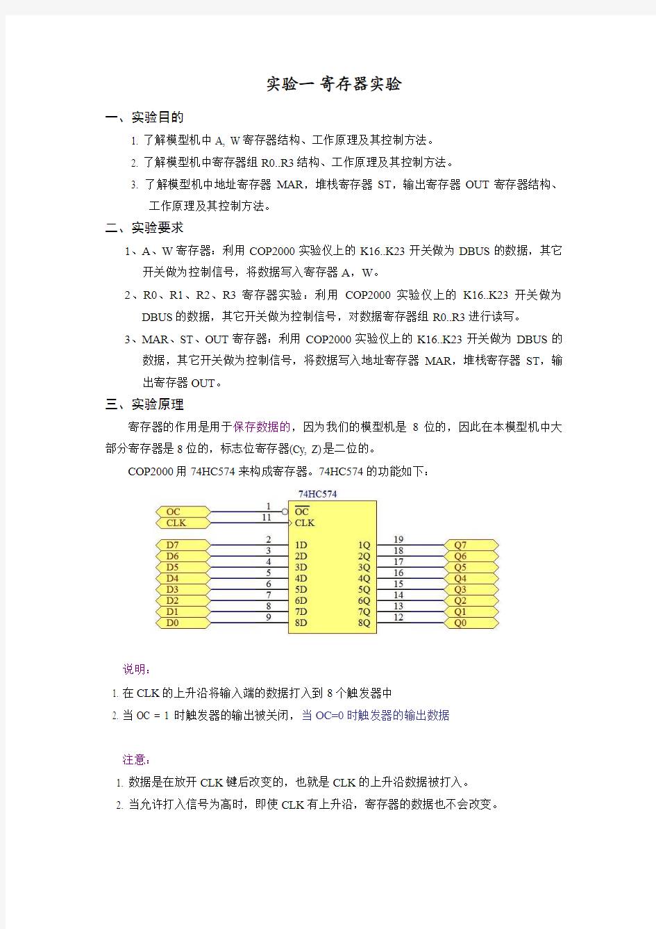 实验一 寄存器实验