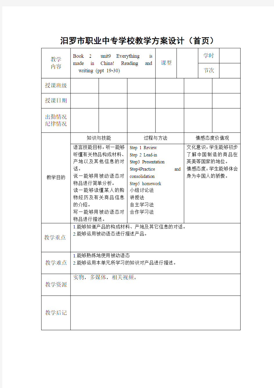 职业高中英语第二册Unit9阅读与写作部分教案Book 2 unit9 reading  and  writing