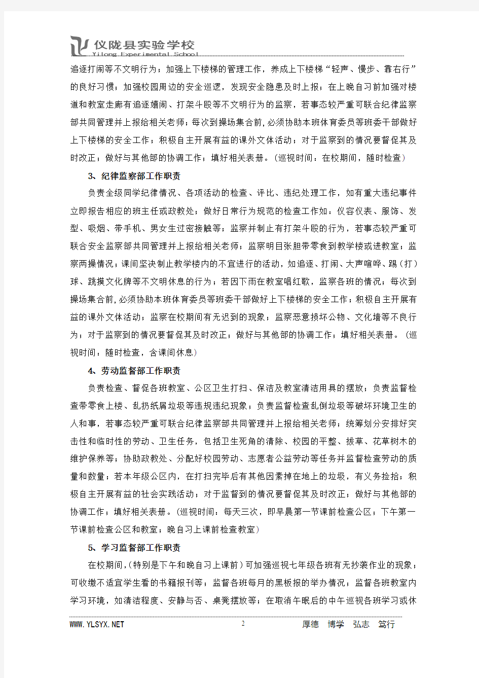 仪陇县实验学校八年级自管会2013秋季