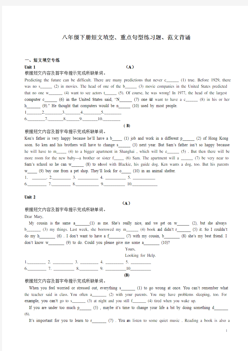 10页人教版八年级下册英语短文填空、重点句型练习题、范文背诵