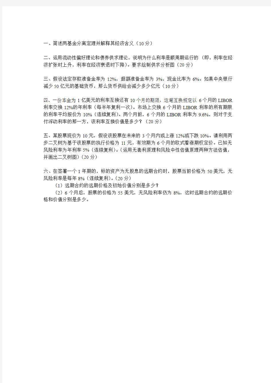 西财考研金融工程复试题