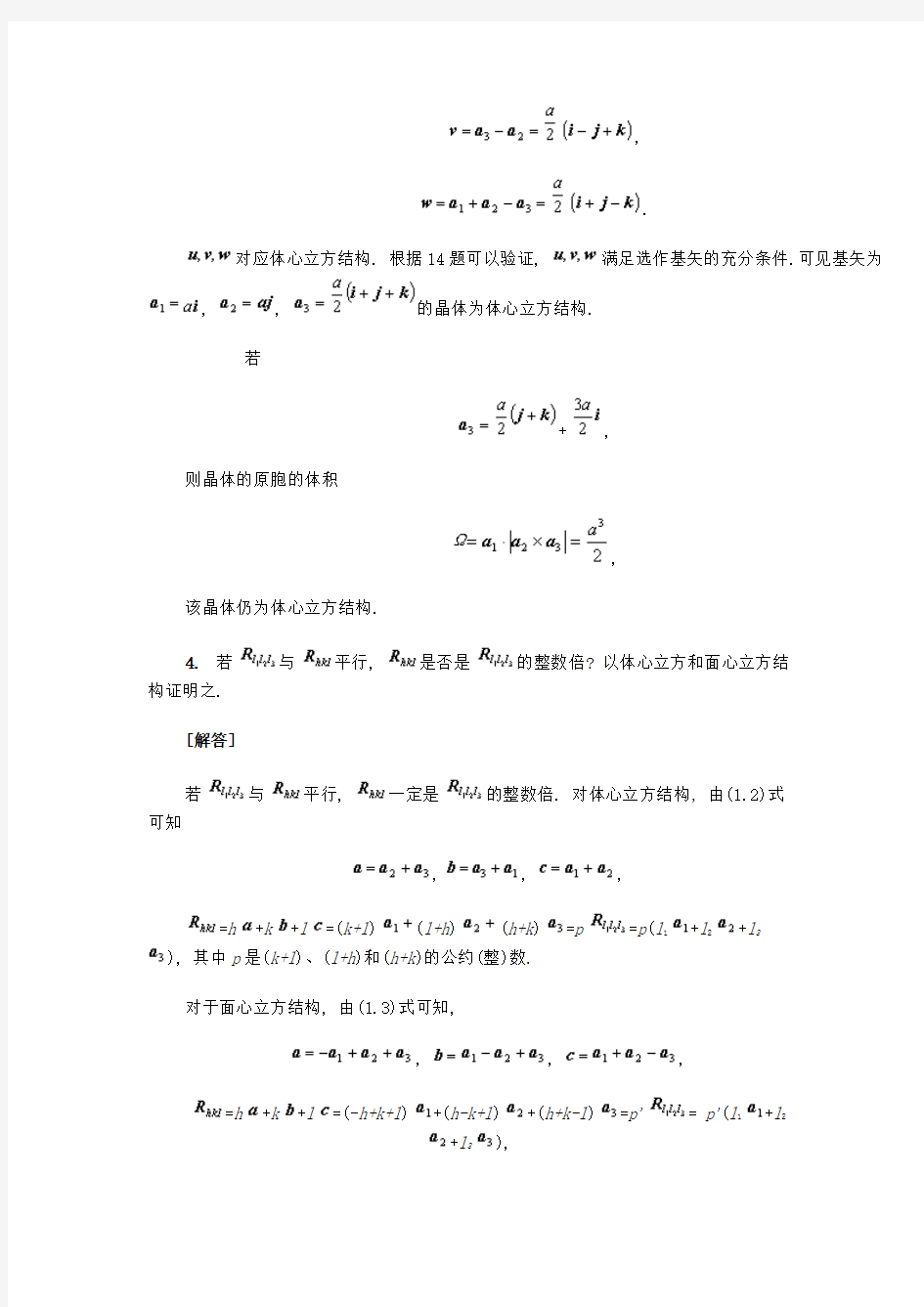 固体物理课后思考题答案