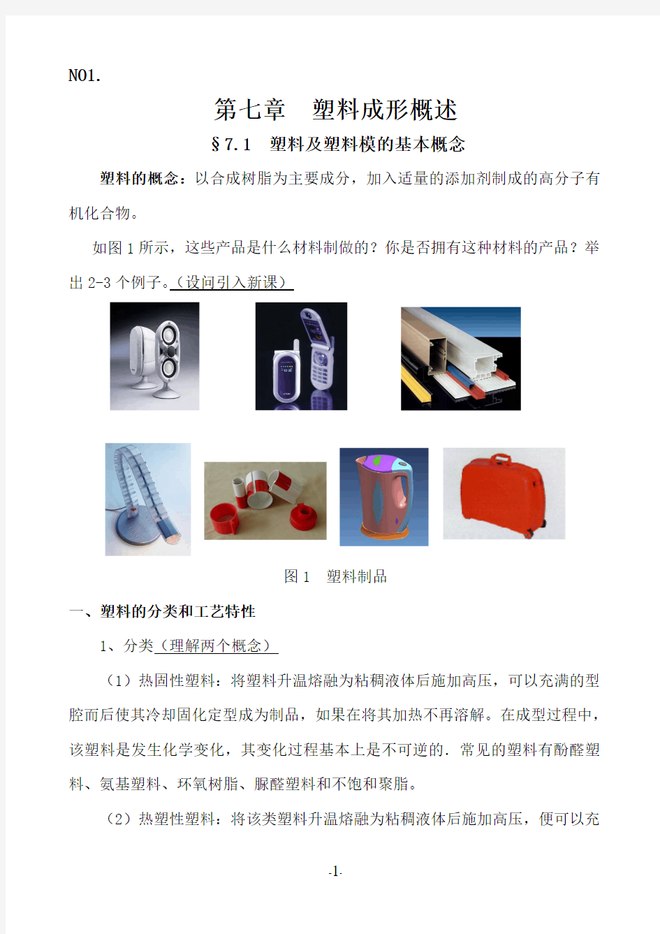 塑料模具设计精品教案