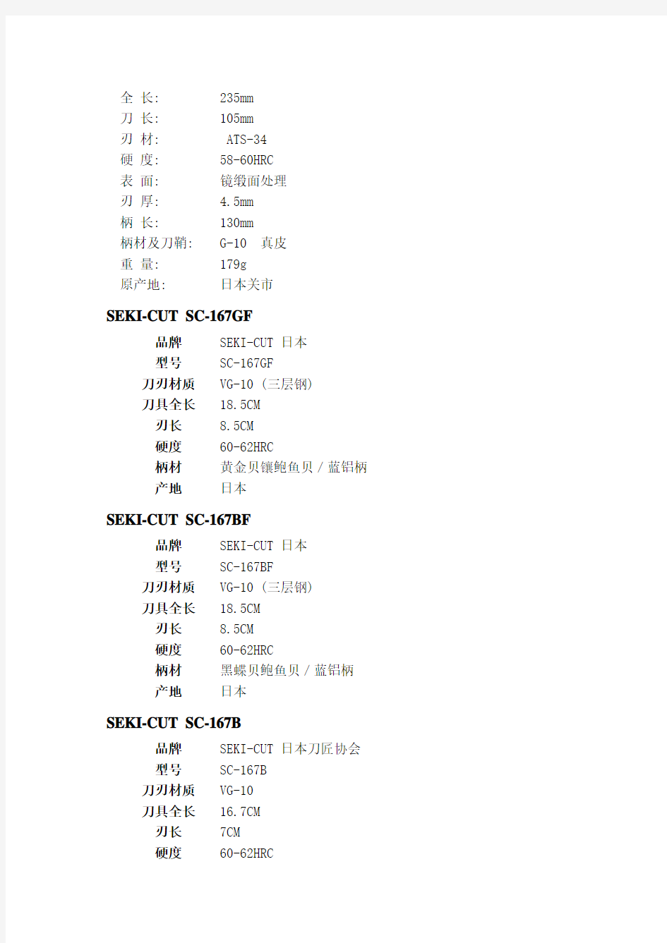 Seki-Cut 日本刀匠协会