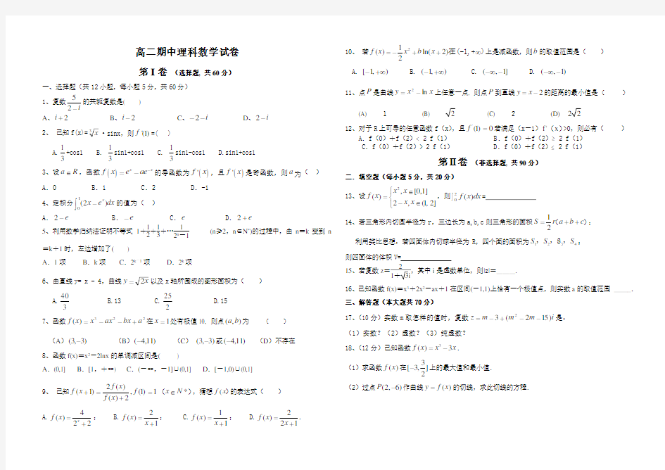 高二理科数学期中测试题及答案