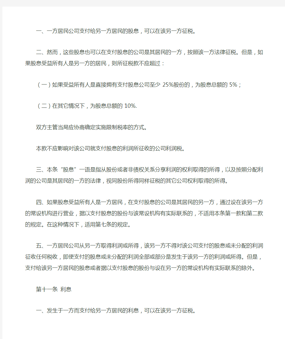 内地和香港税收协定中关于利息和股息收入所得税的规定