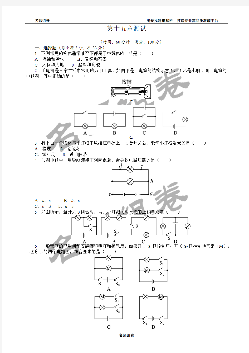 物理九年级上第十五章测试(附答案)