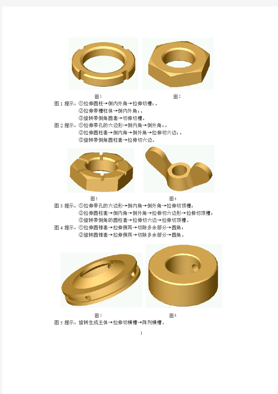 SolidWorks经典实例教程-100多个常用实例