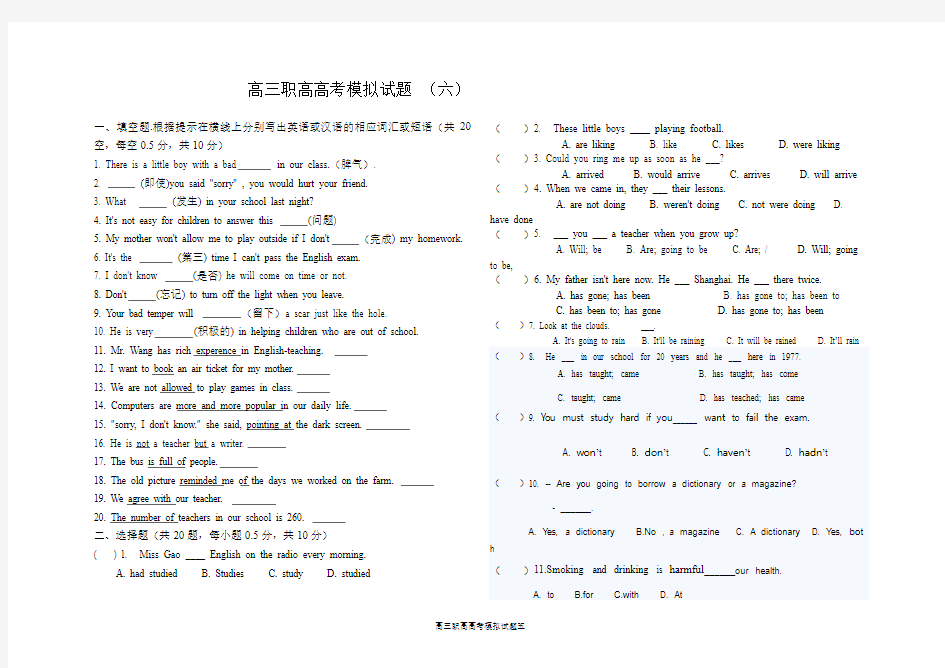 高三职高模拟题6