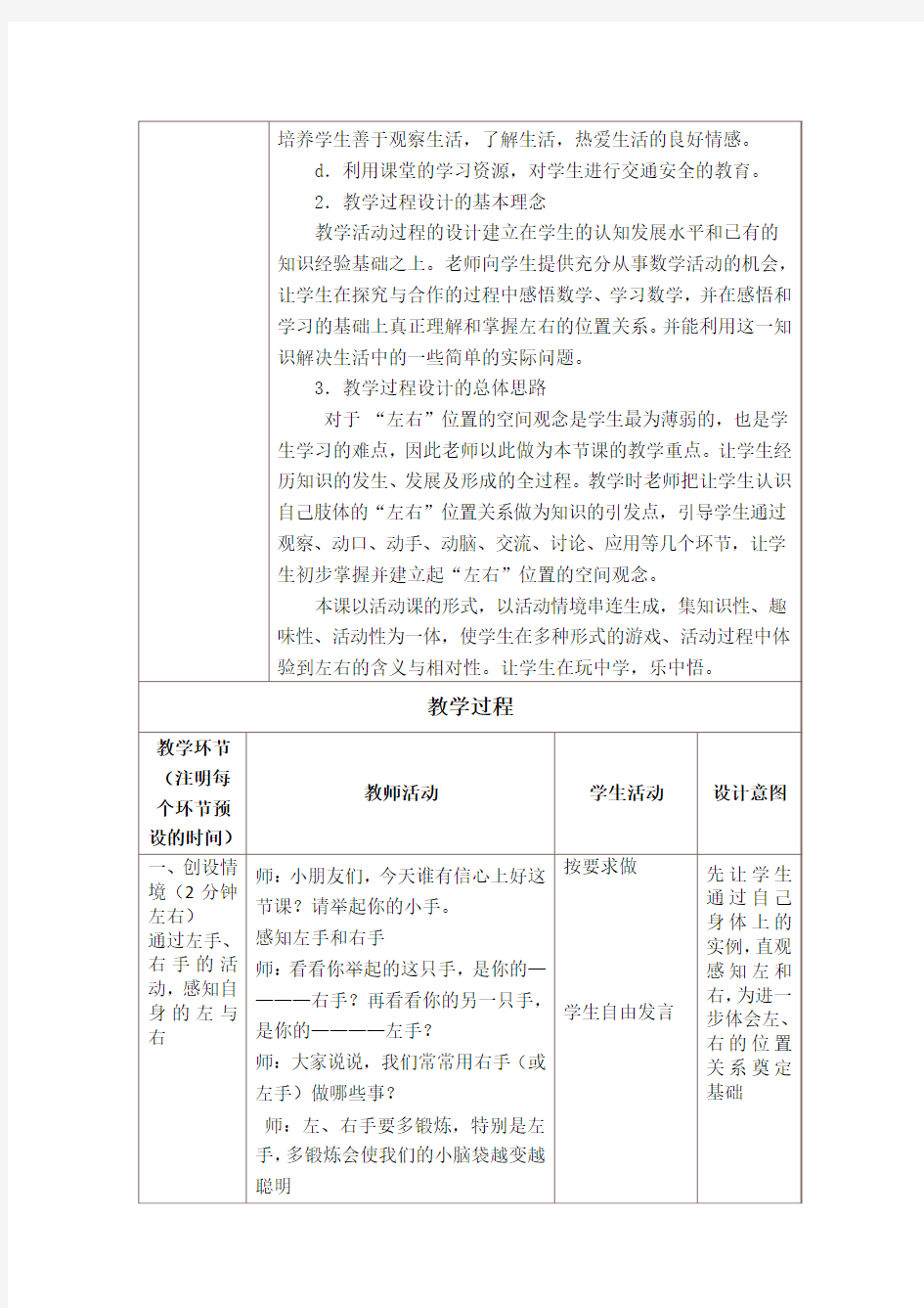 河北省远程教育全员培训小学一年级数学教学设计与反思