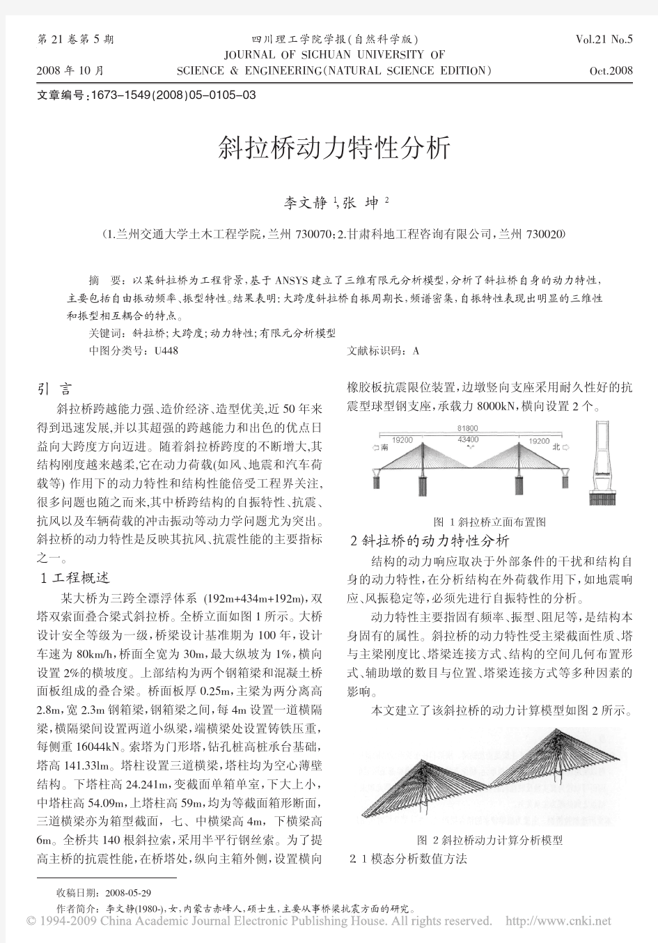 斜拉桥动力特性分析