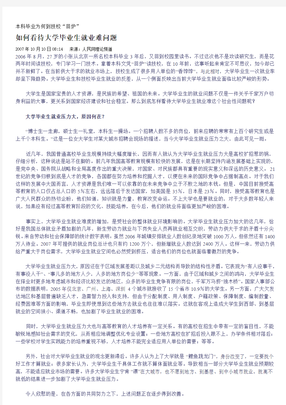 13)如何看待大学生就业难问题