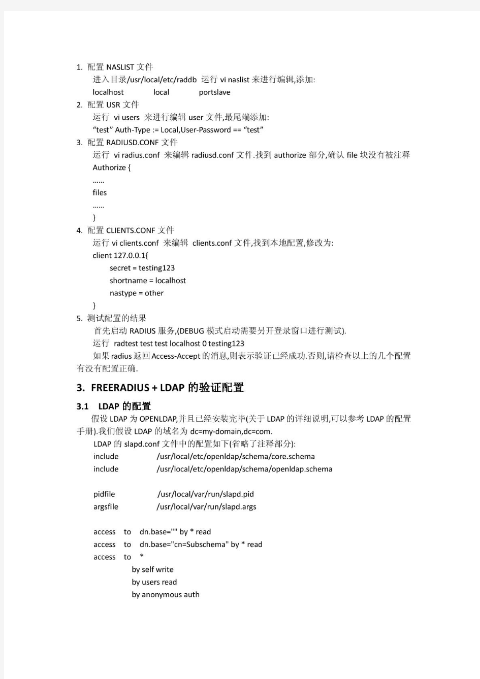 FREERADIUS验证配置手册