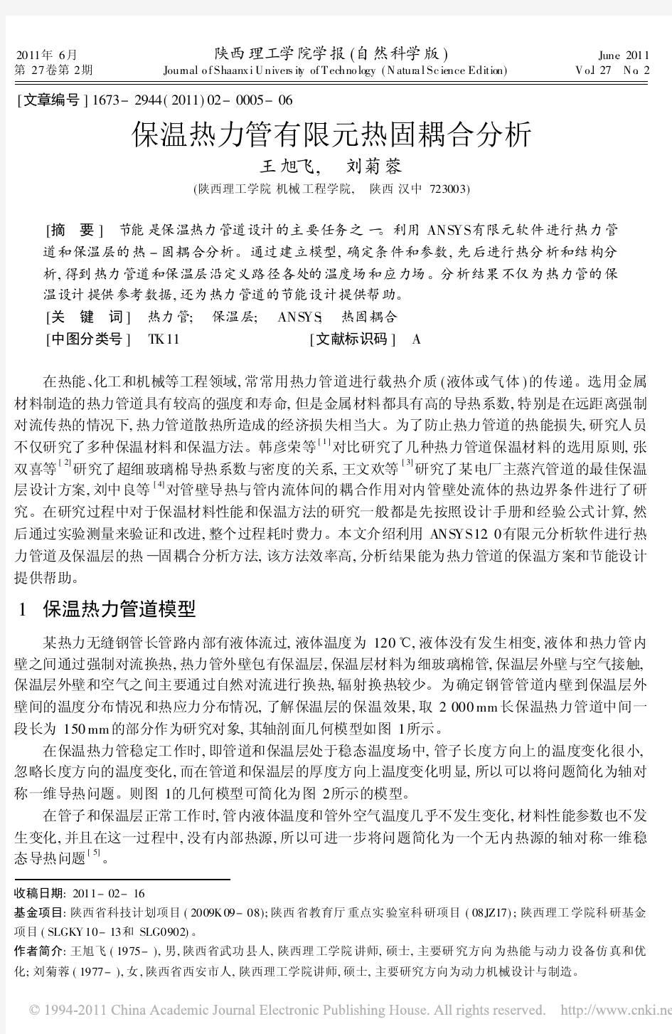 保温热力管有限元热固耦合分析