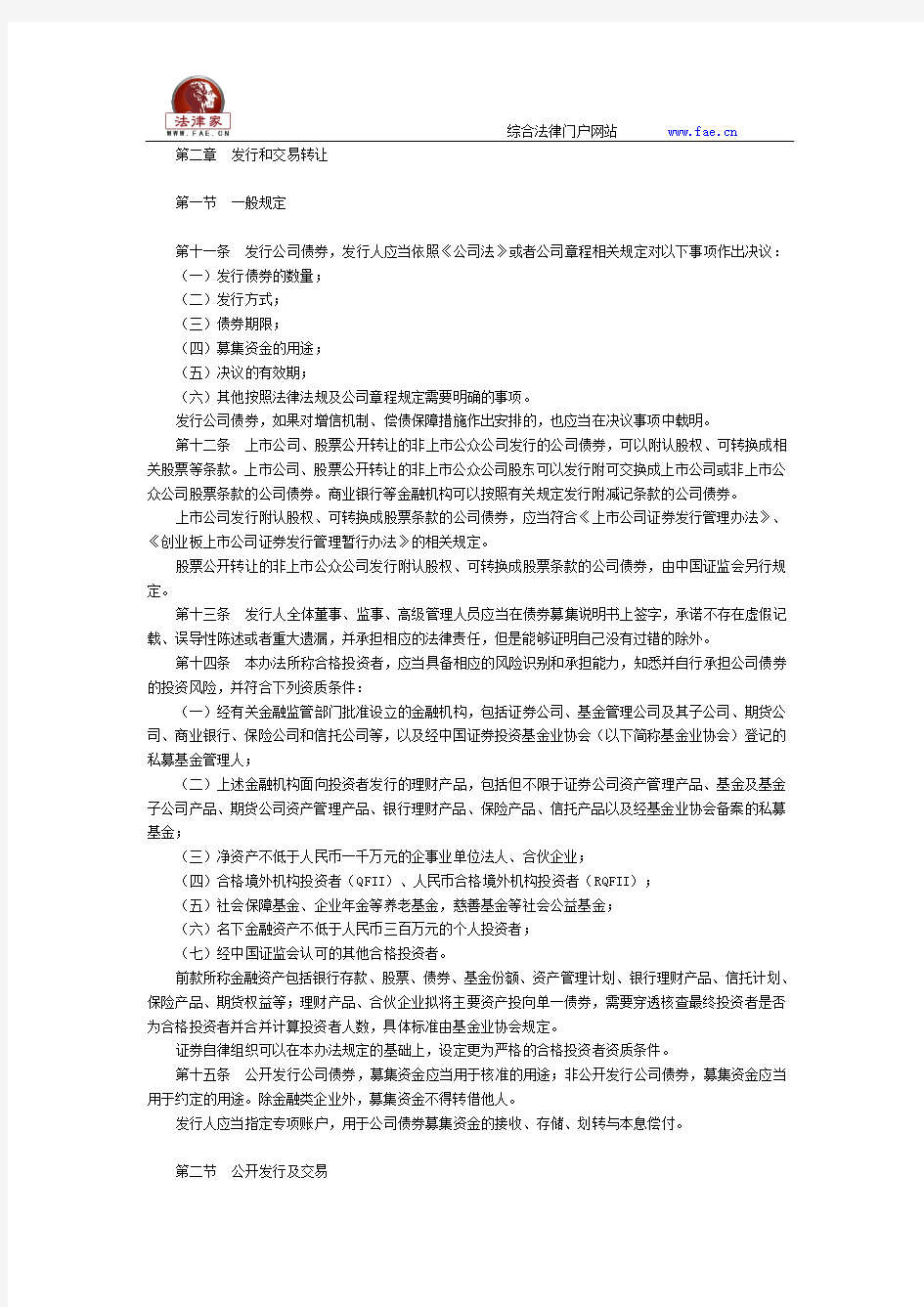 公司债券发行与交易管理办法全文--国务院部委规章