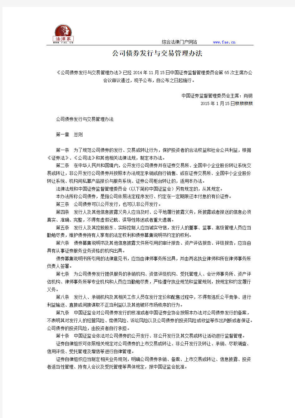 公司债券发行与交易管理办法全文--国务院部委规章