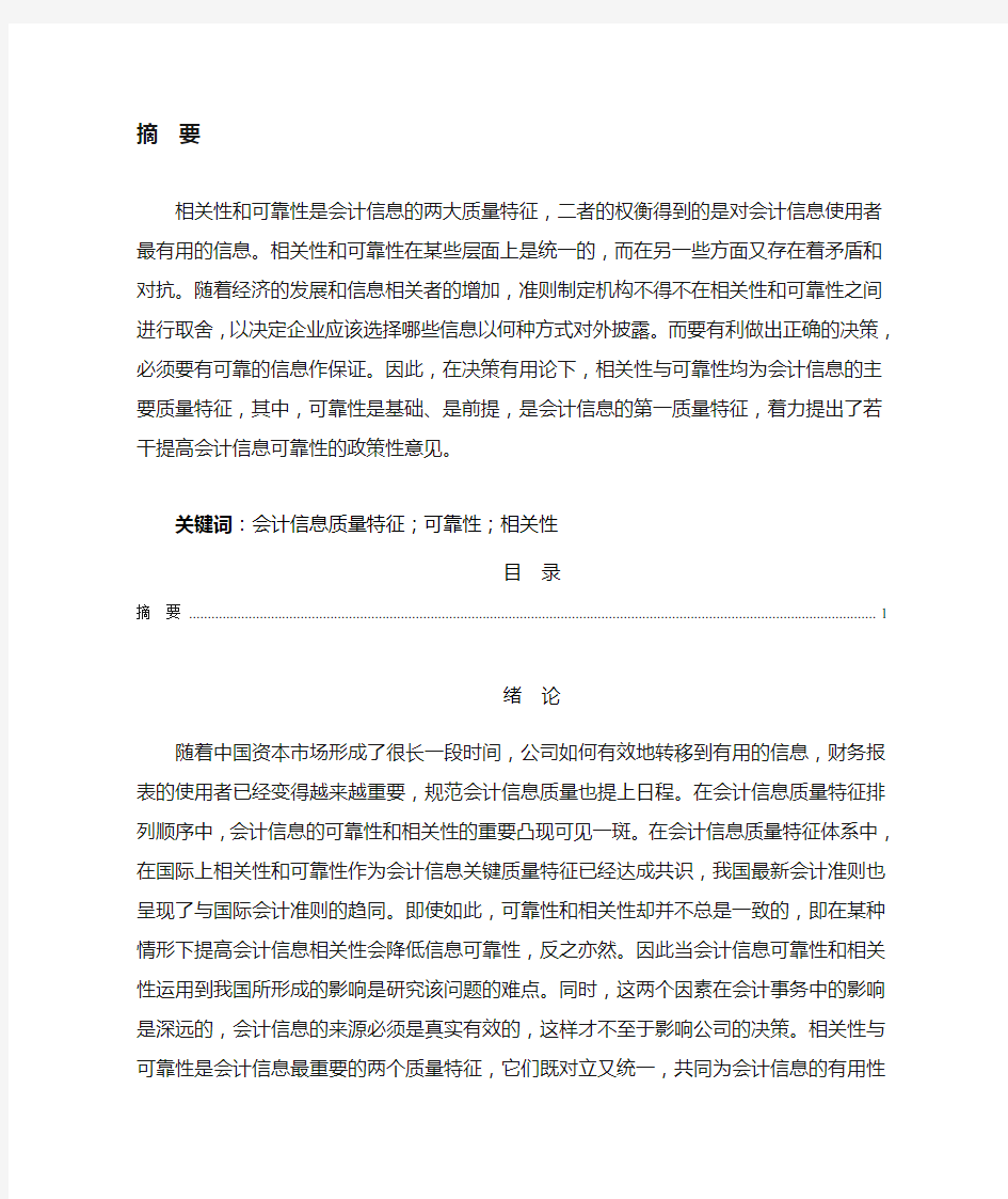 可靠性与相关性原则的思考运用