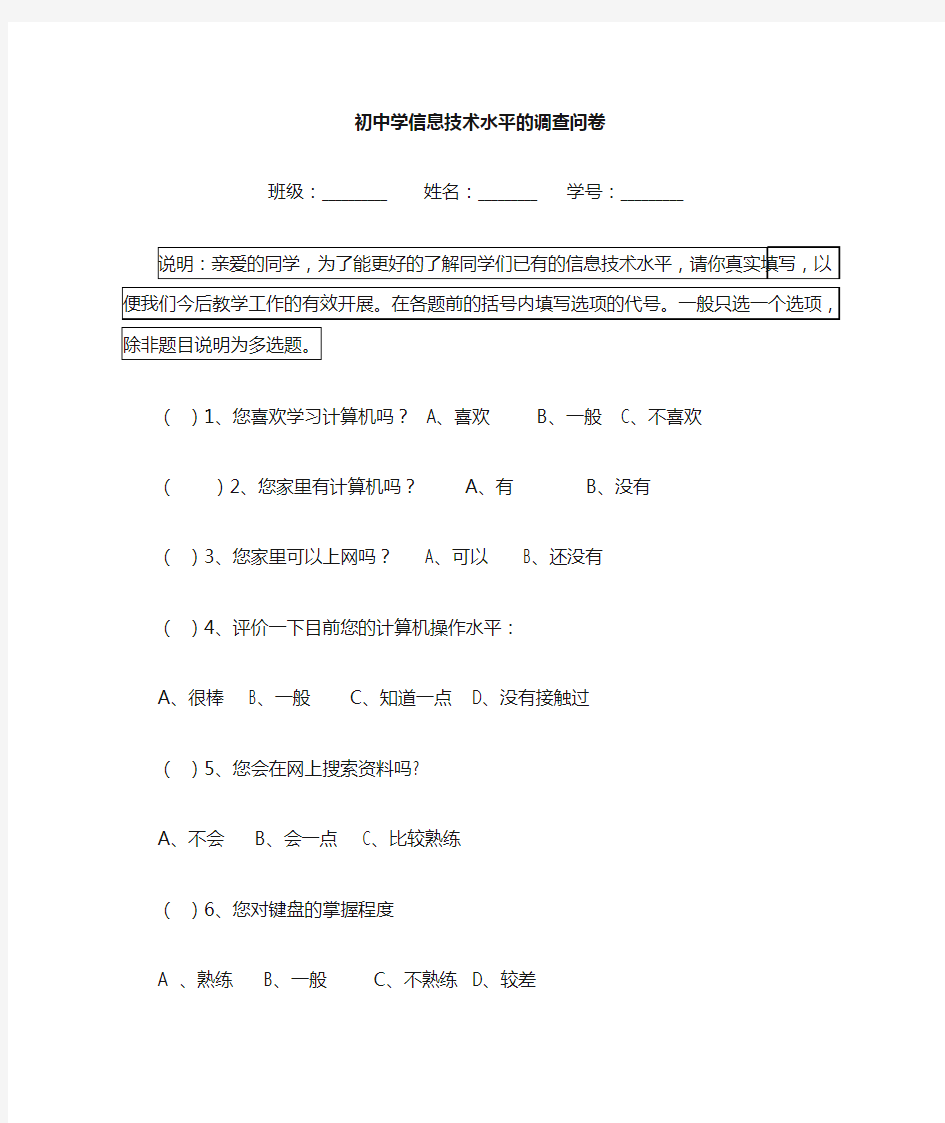 信息技术课学生调查问卷