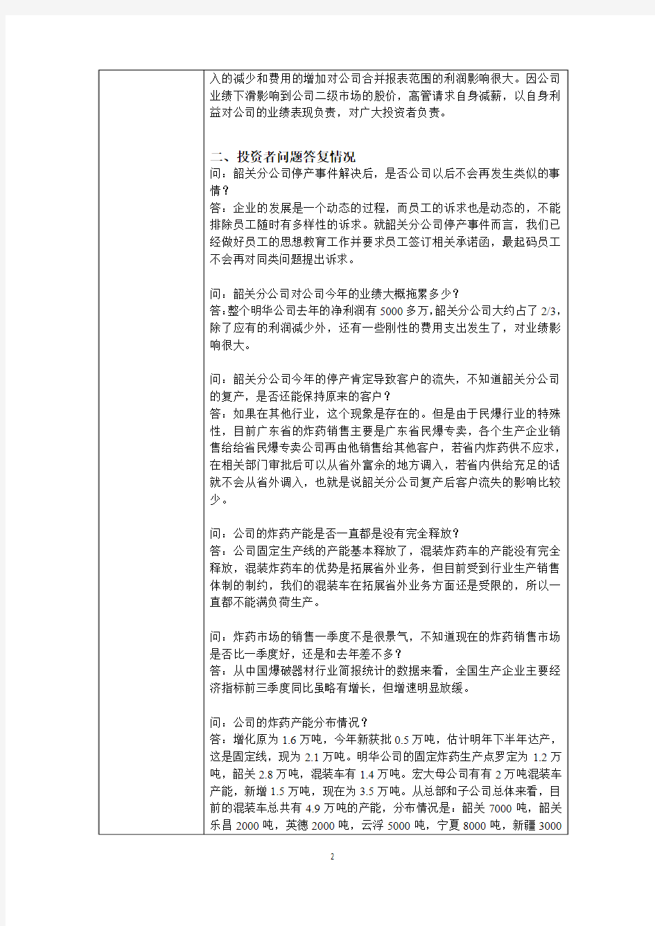 广东宏大爆破股份有限公司投资者关系活动记录表