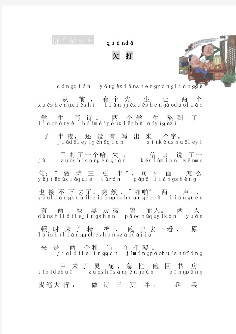 拼音故事网.pdf