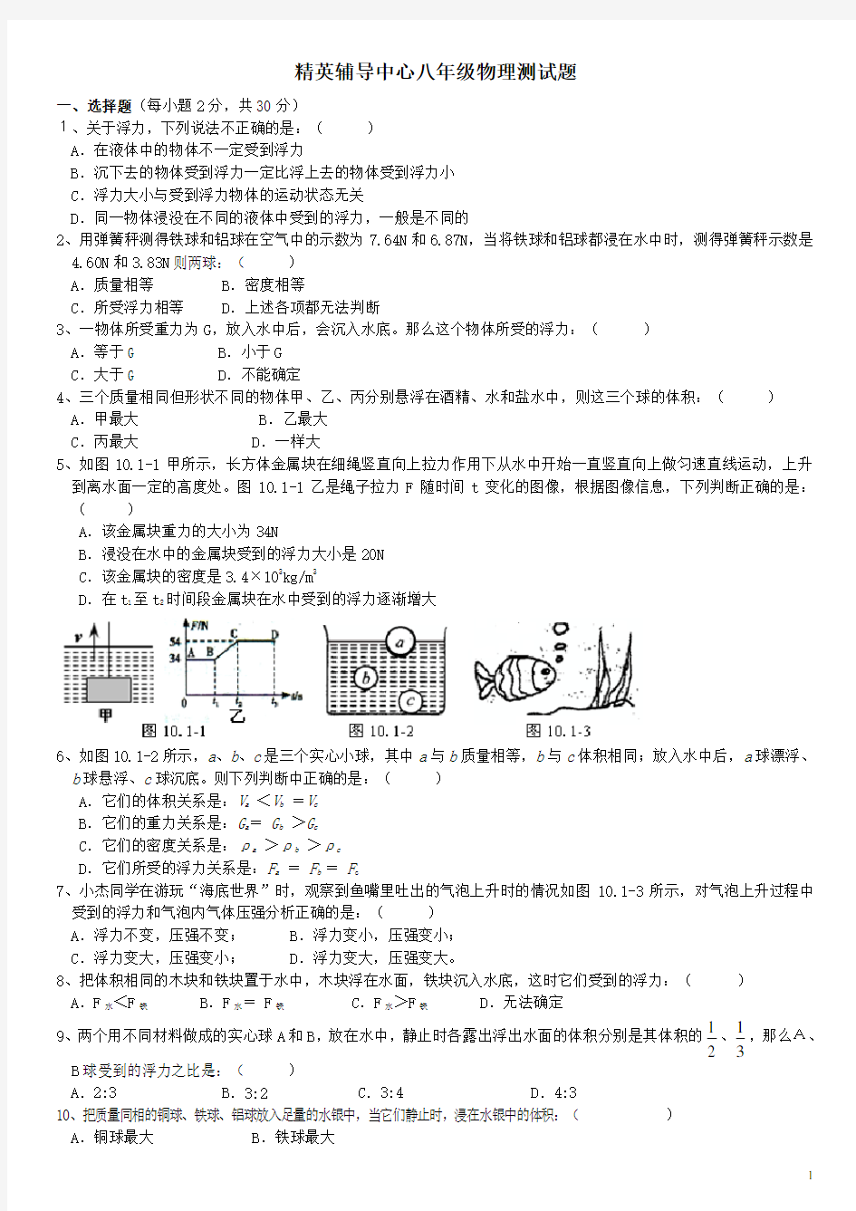 八年级物理下册《浮力》单元综合测试题(一))新人教版