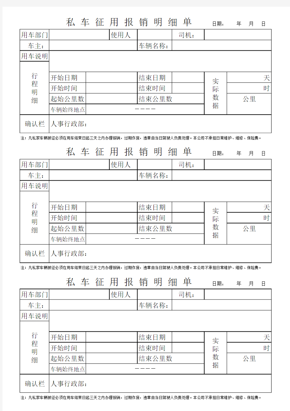 私车公用派车单