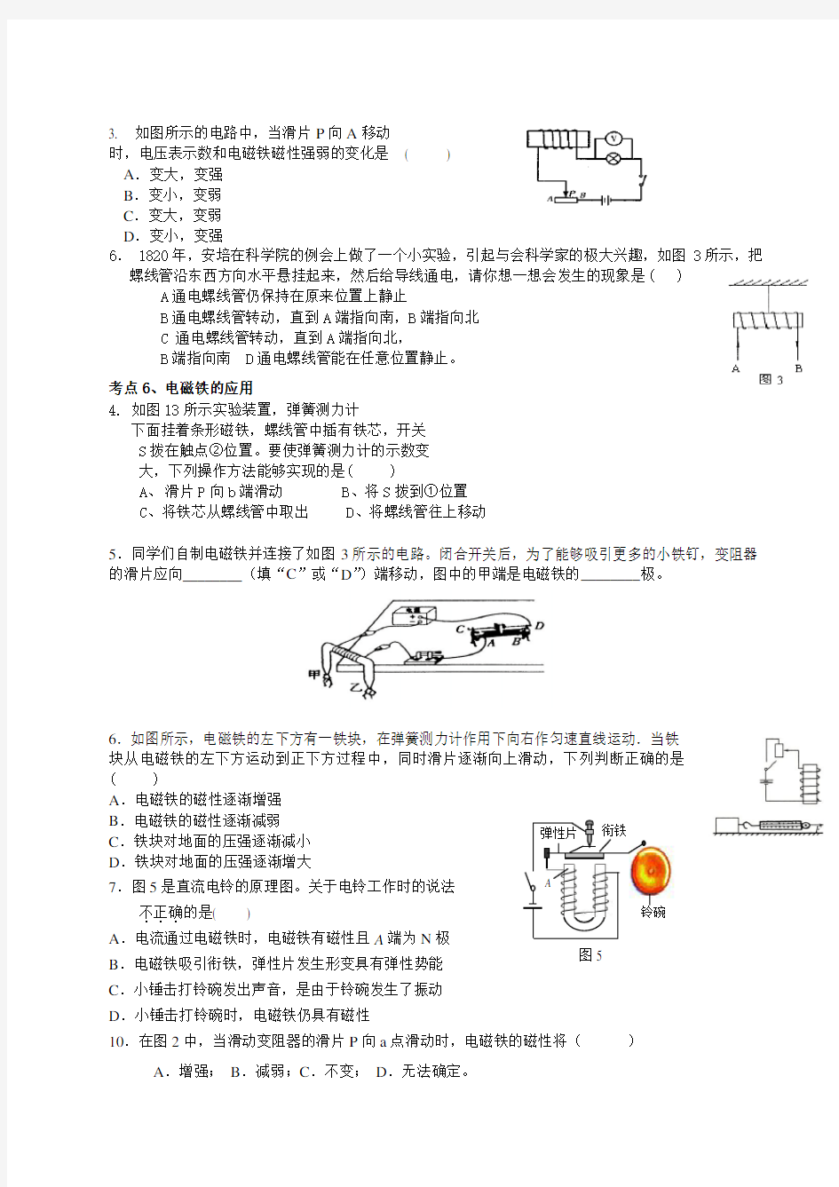 八下科学电生磁复习分类练习