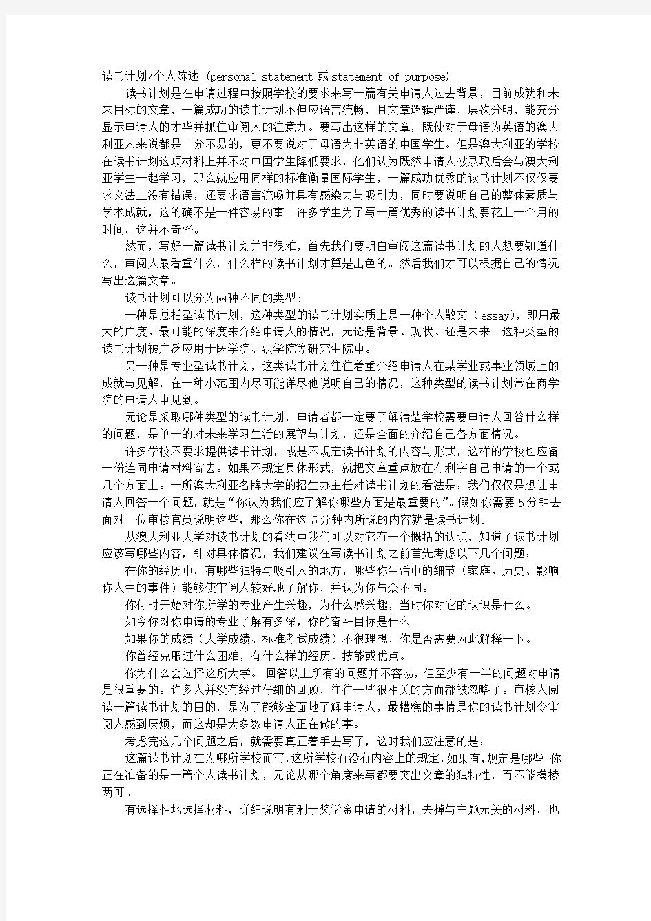 出国学习计划范文