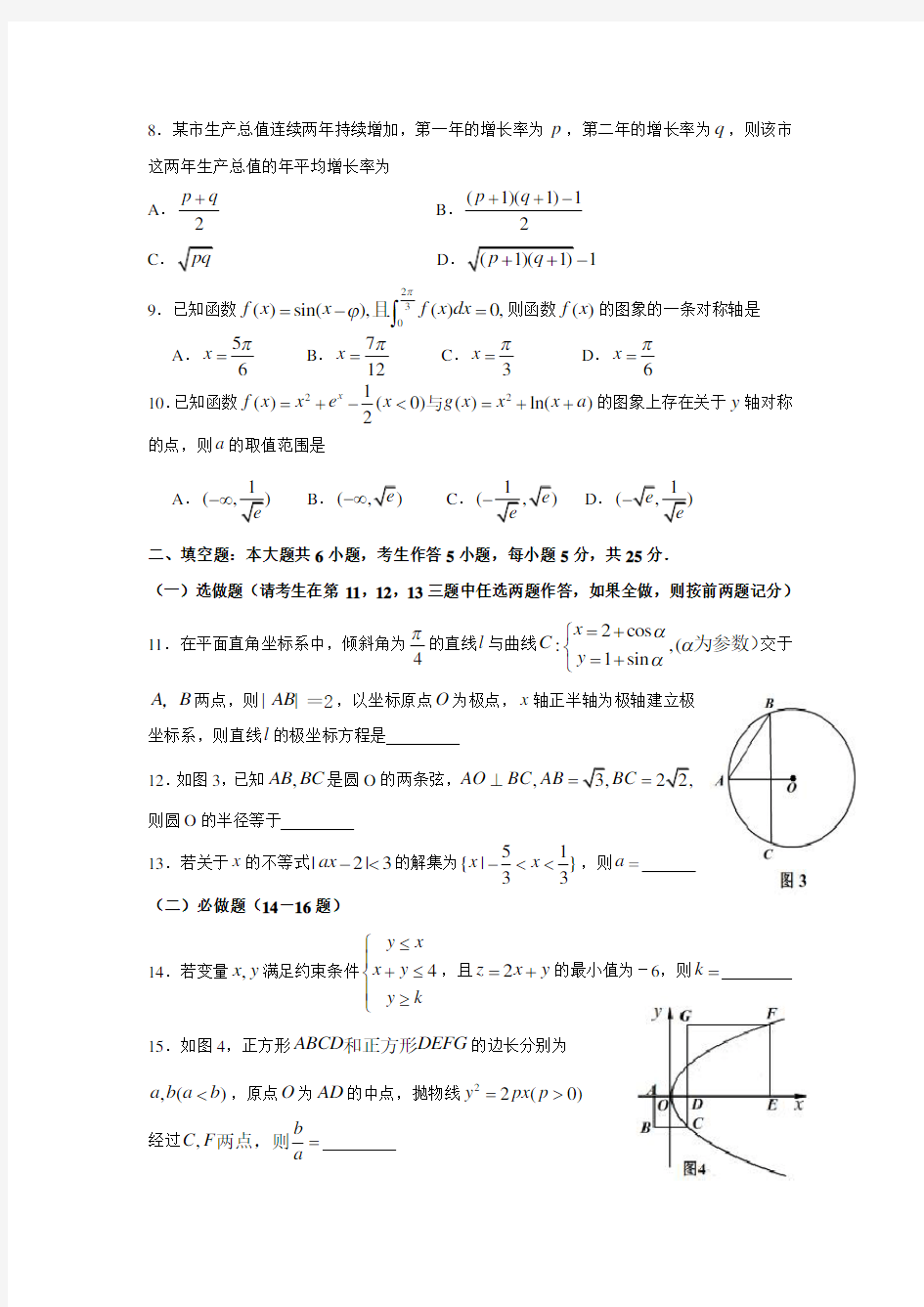 2014年高考理科数学试题(湖南卷)及参考答案