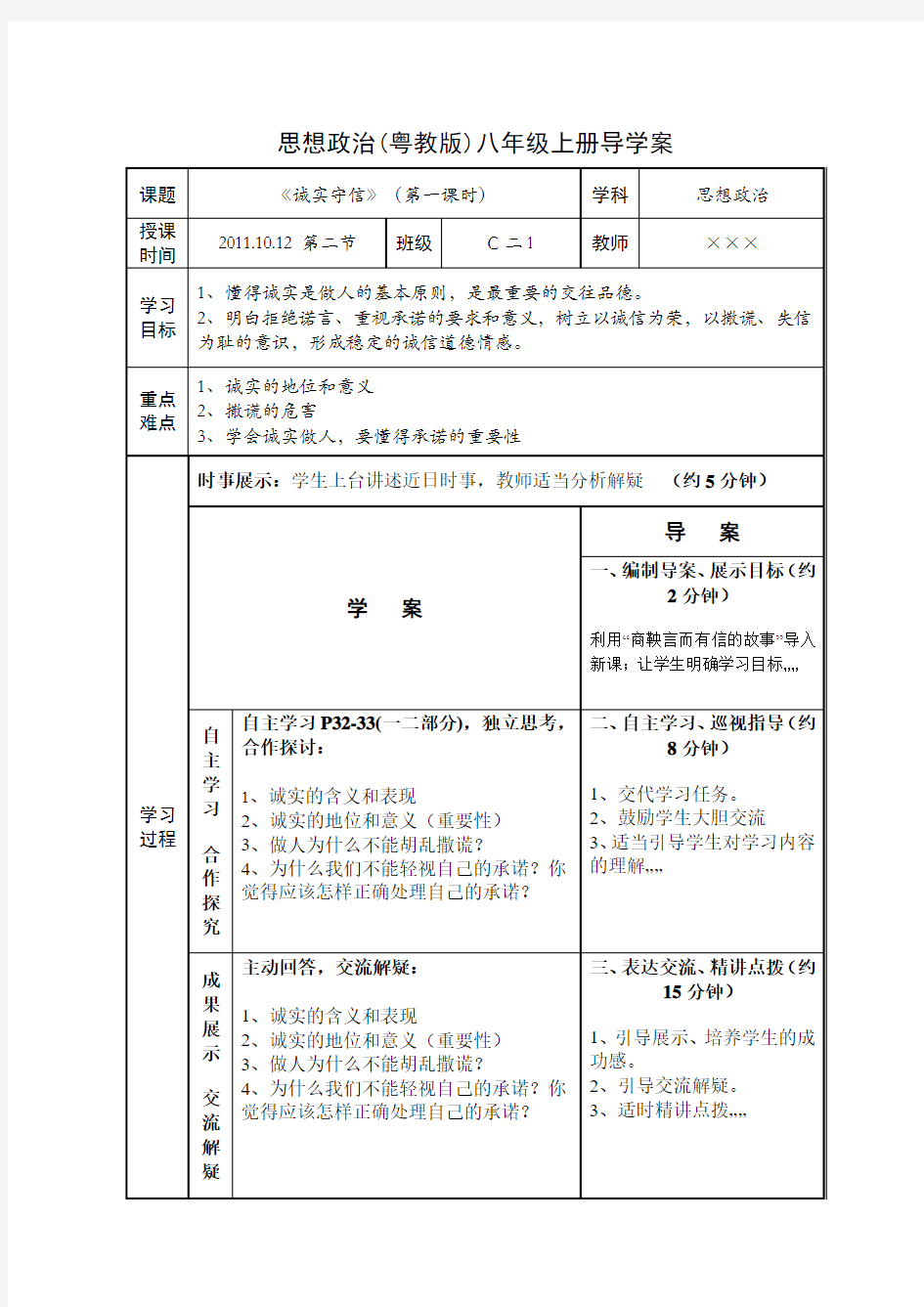 导学案和学案(含封面)