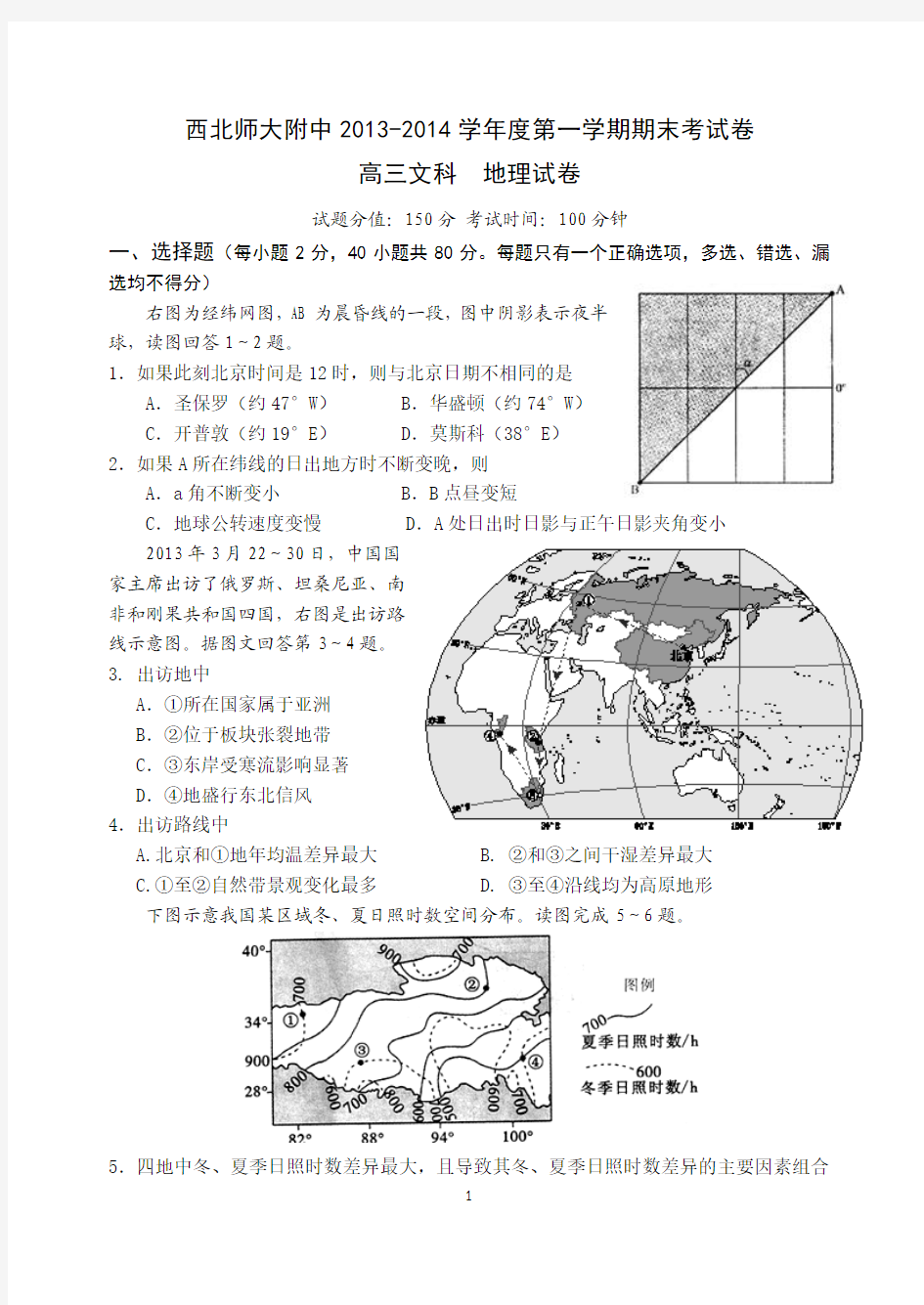 2013高三地理期末考试卷