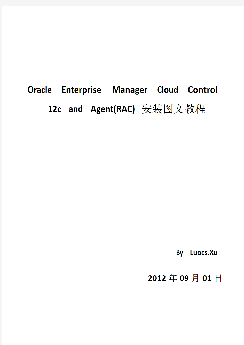Oracle_Enterprise_Manager_Cloud_Control_12c_&Agent(RAC)安装图文教程(中文)