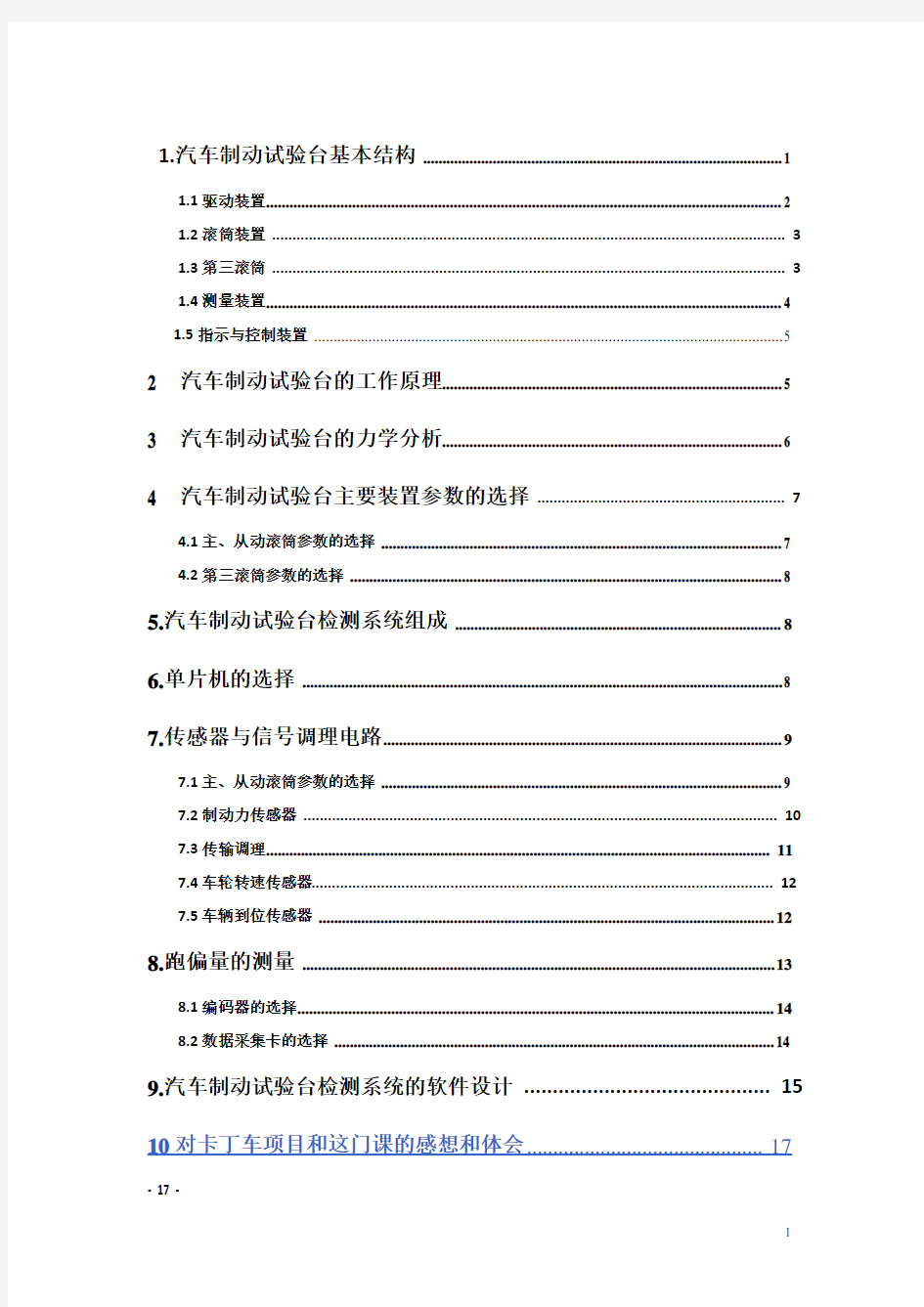 滚筒反力式汽车制动试验台概述