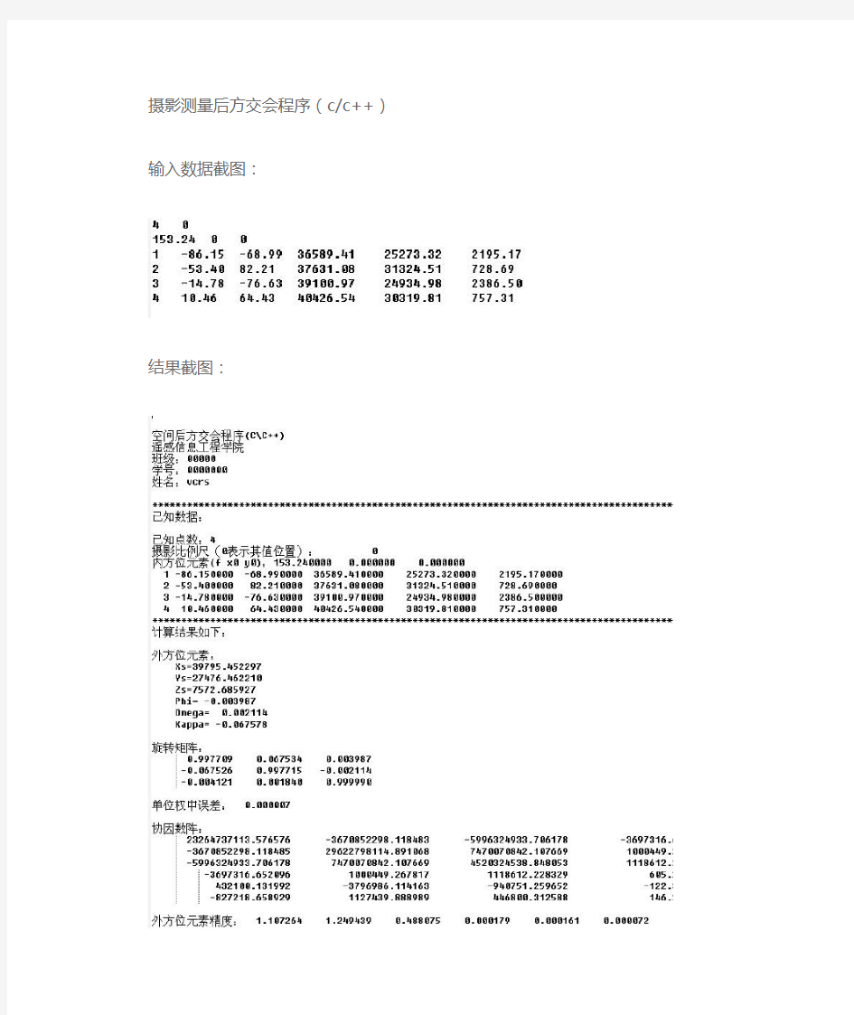 摄影测量后方交会程序