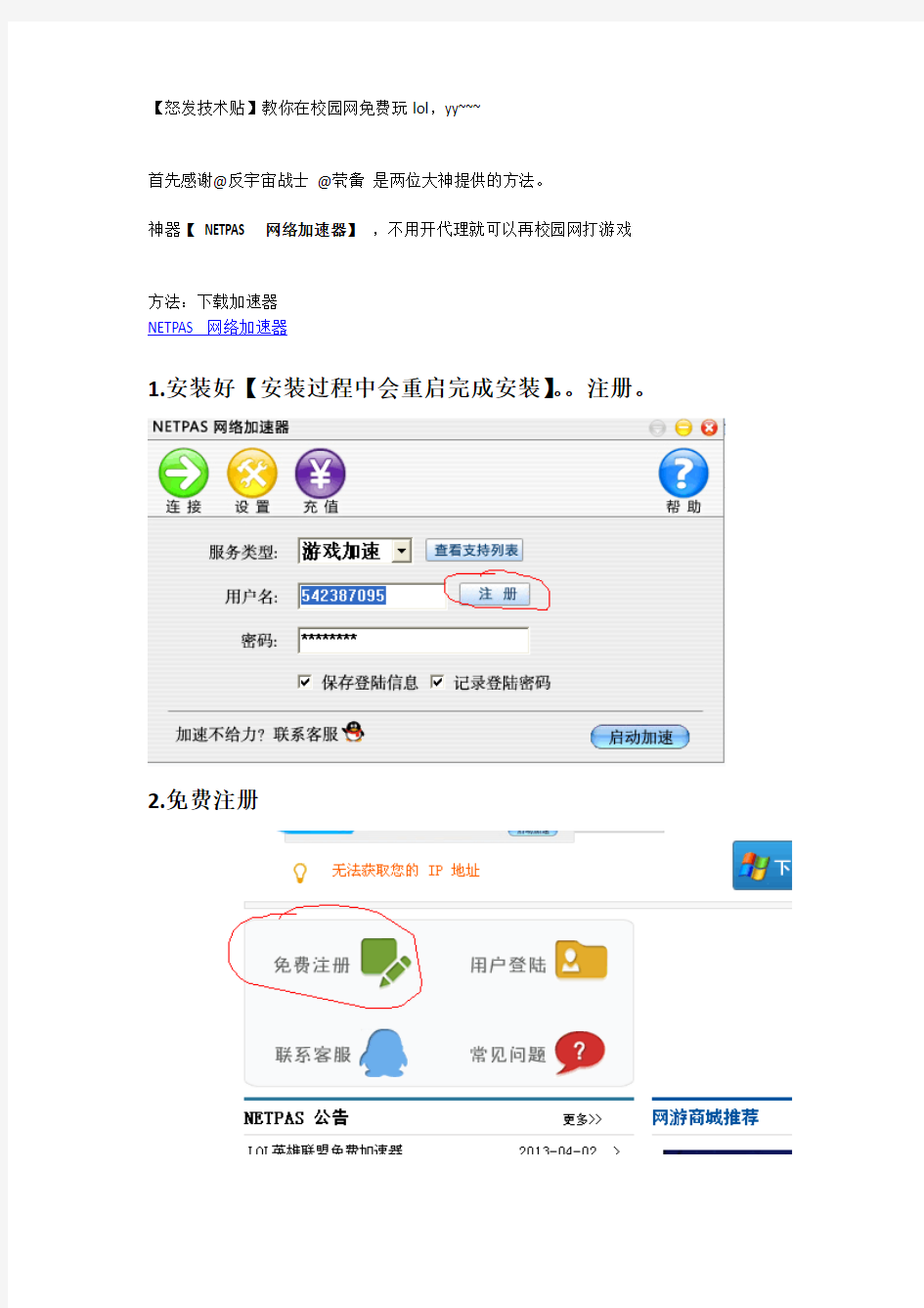 【怒发技术贴】教你在校园网免费玩lol,yy~~~