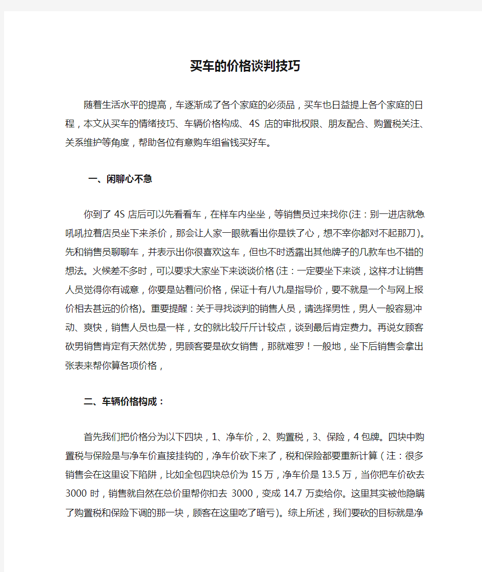 买车的价格谈判技巧