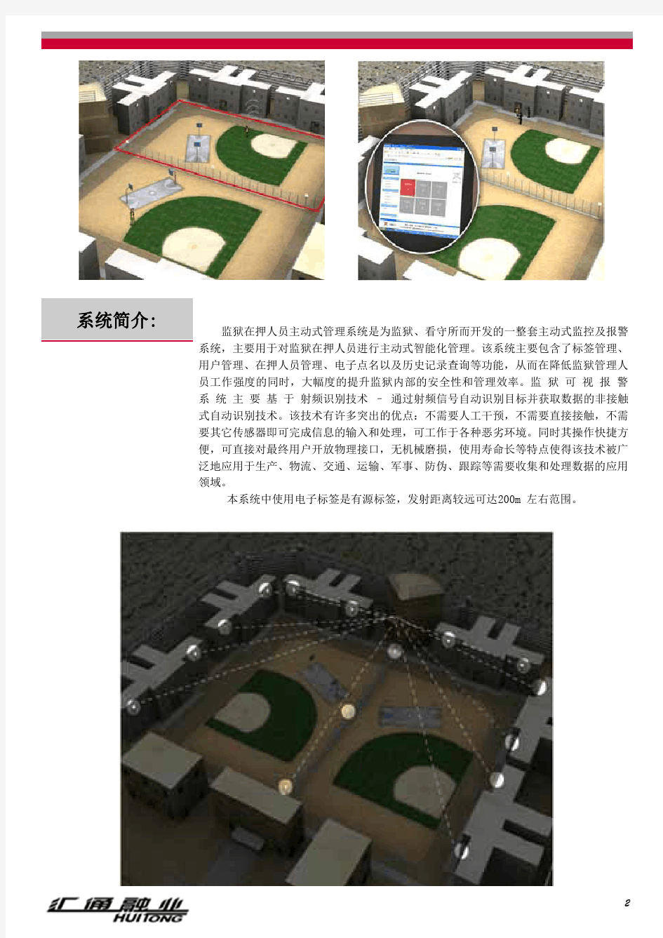 监狱行业定位解决方案