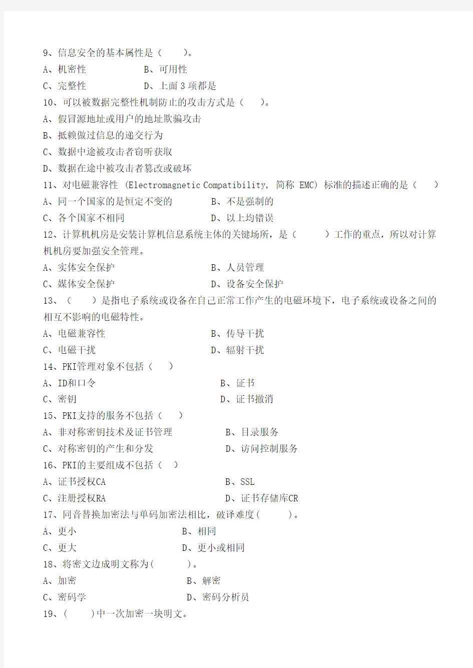 江南大学测试题答案计算机安全概论第1阶段测试题1b