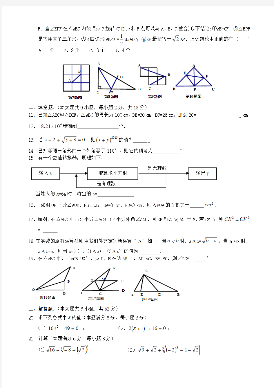 江苏省苏州市吴江区青云中学2013-2014学年八年级数学上学期期中测试试题(含答案)