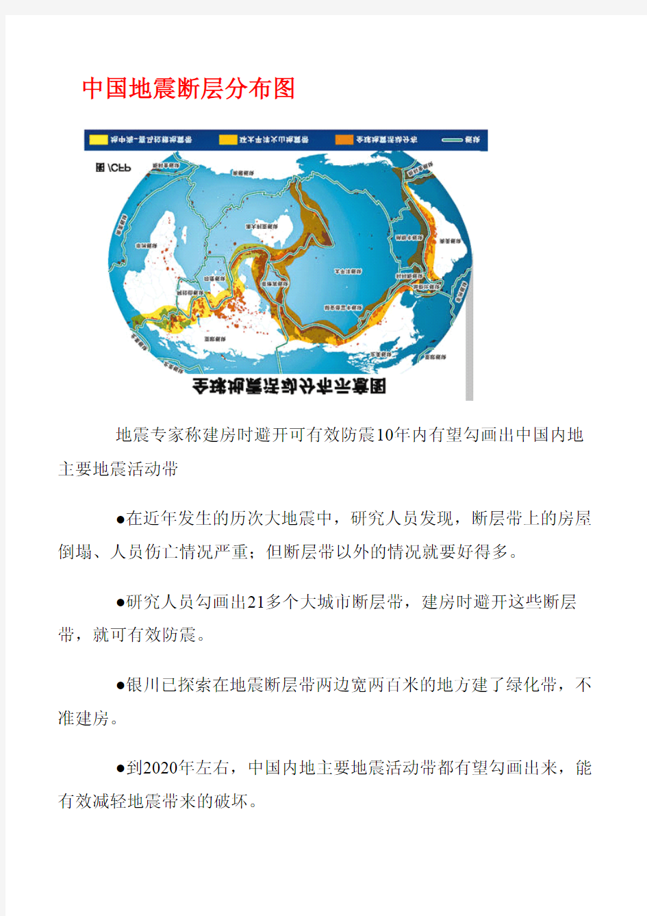 中国地震断层分布图(图)