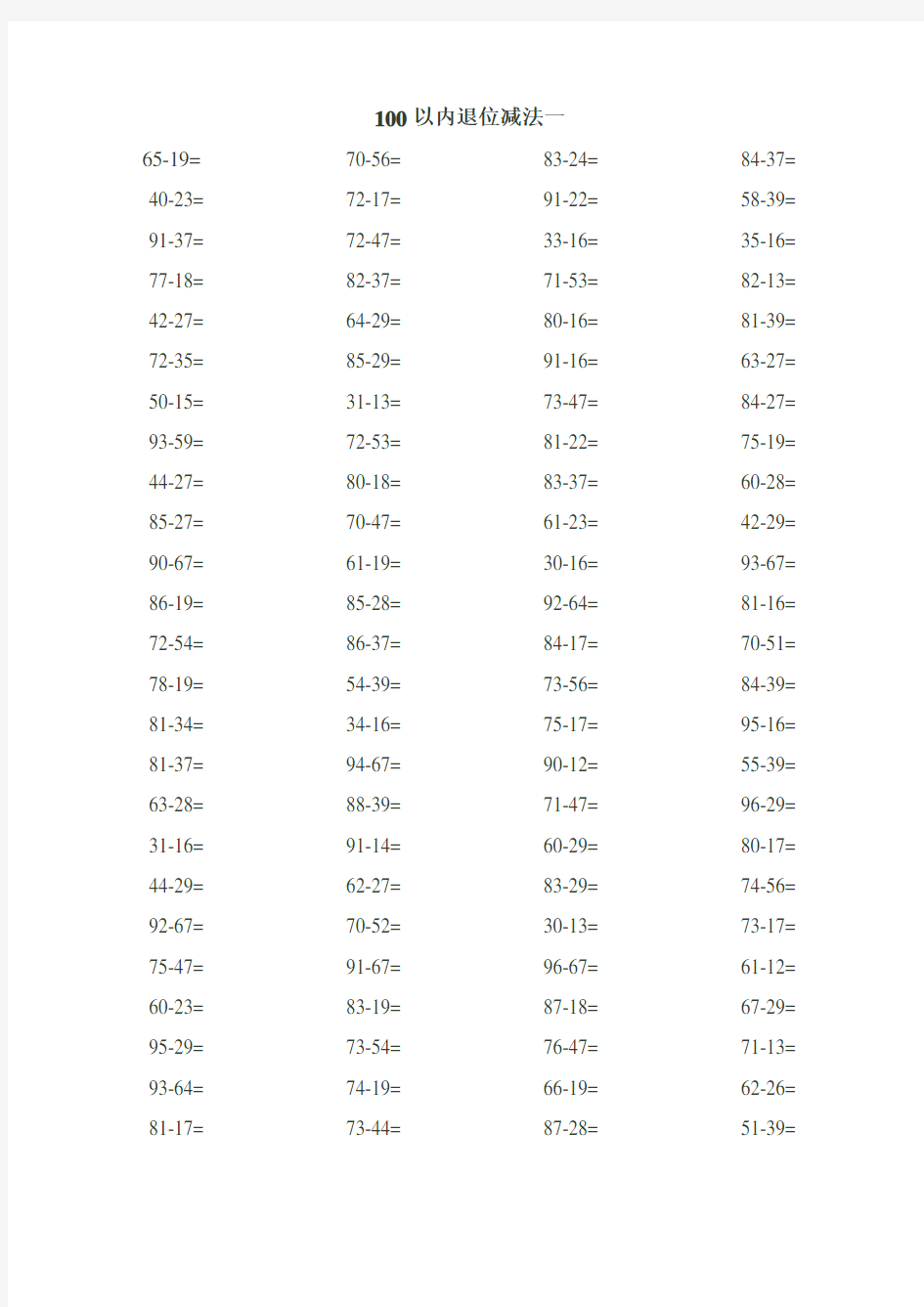 100以内退位减法练习题