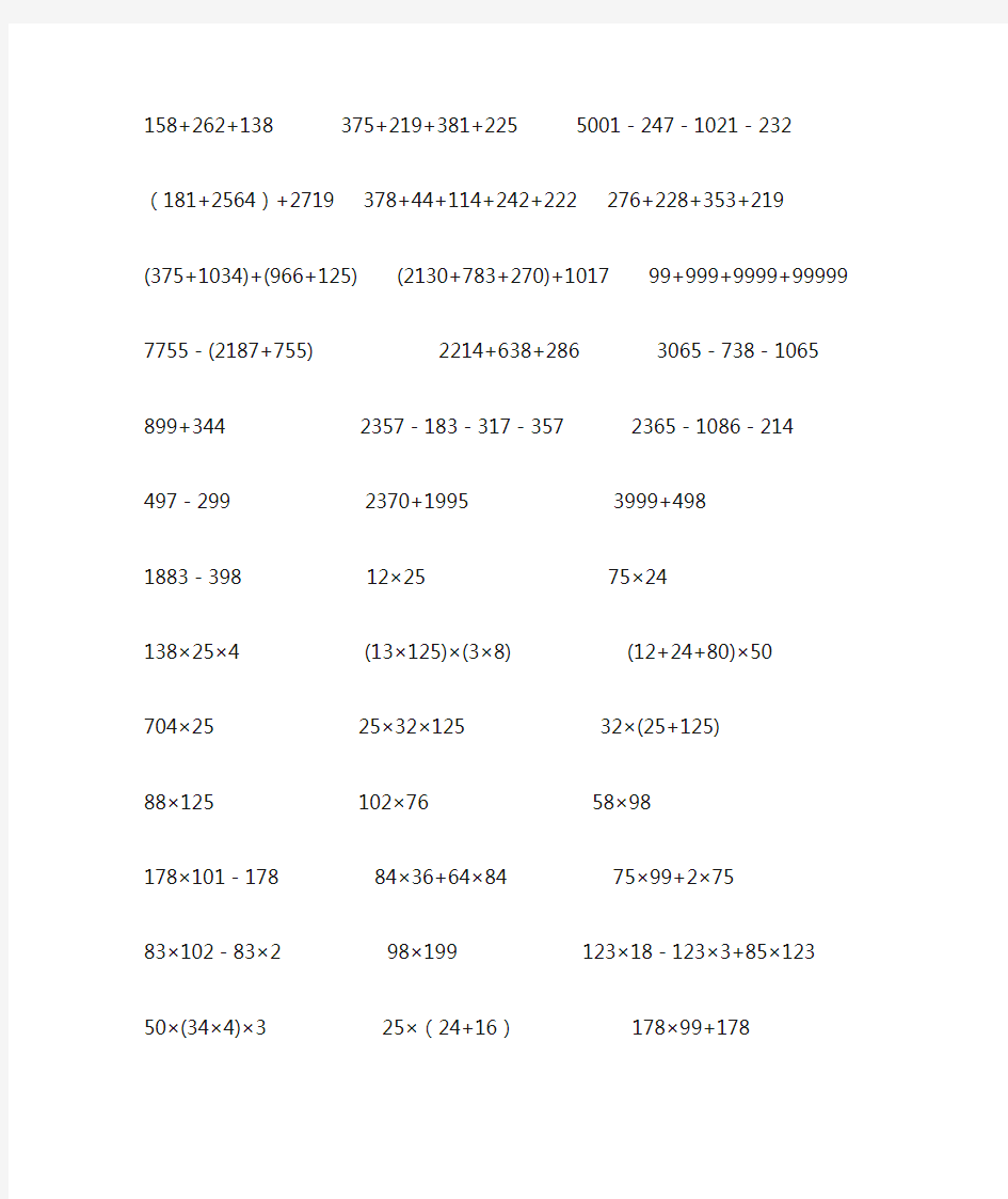 小学四年级数学简便计算题集1