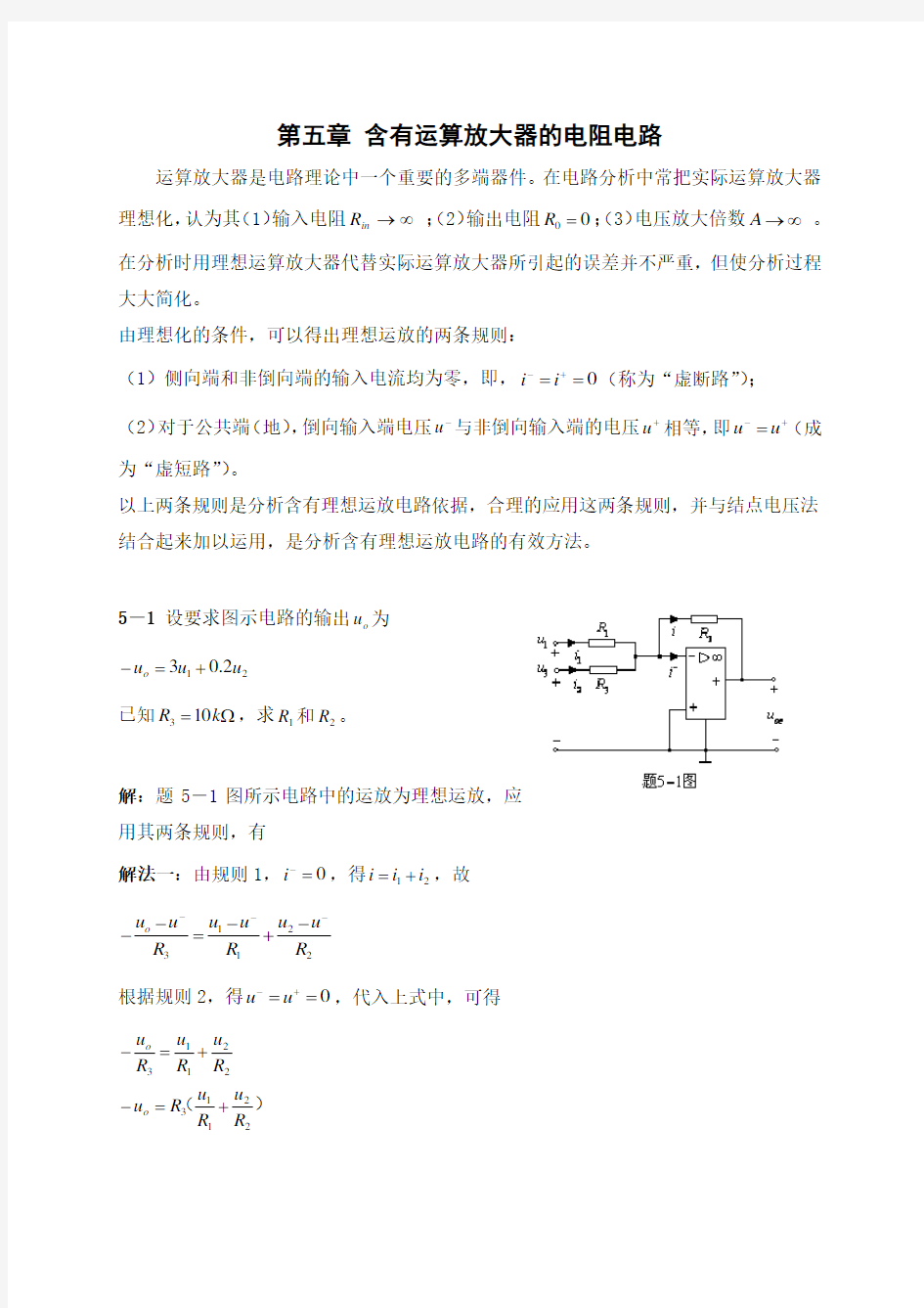 电路 第四版 答案(第五章)