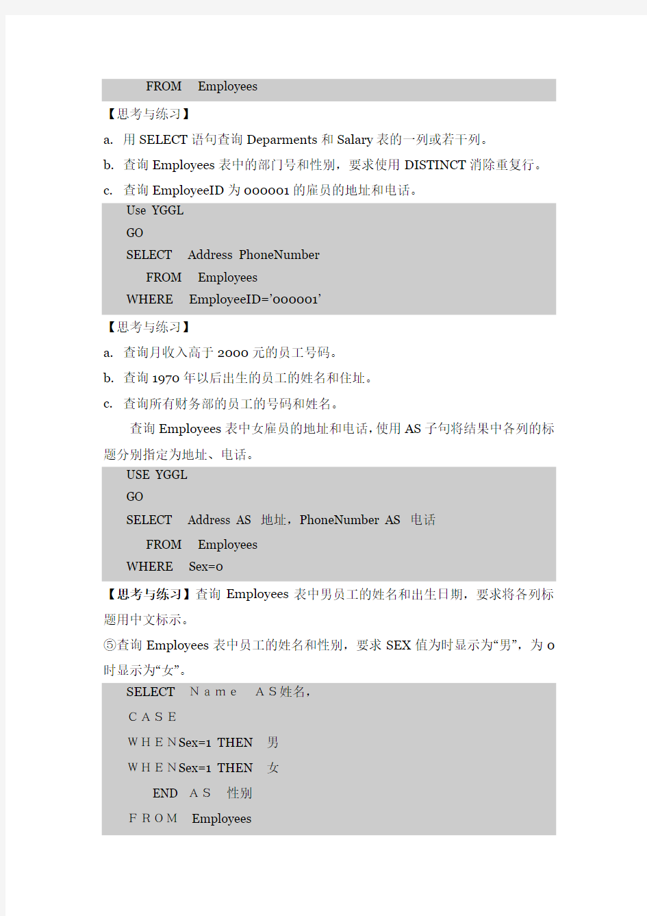 SQL_Server实用教程(第三版)实验4_数据库的查询和视图