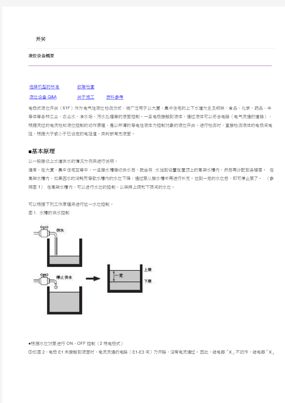 欧姆龙液位开关说明书