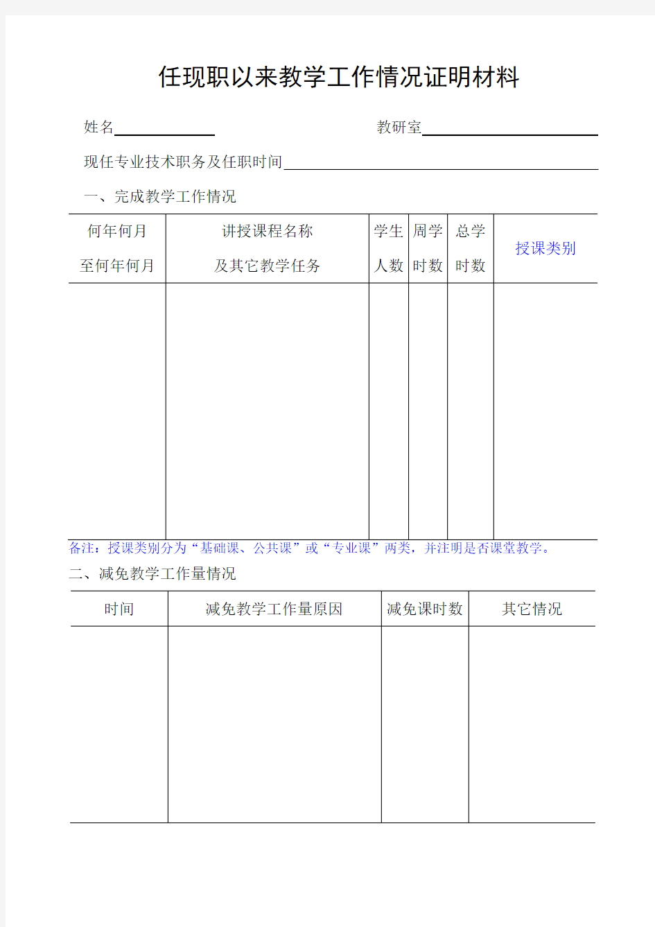 任现职以来教学工作情况证明材料