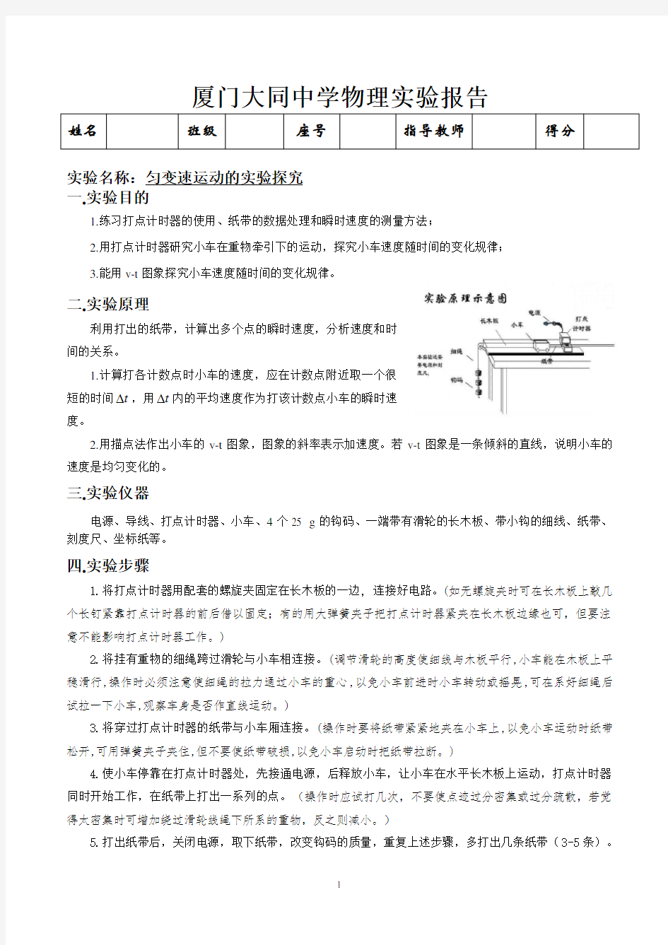 2.1探究小车速度随时间变化的规律实验报告