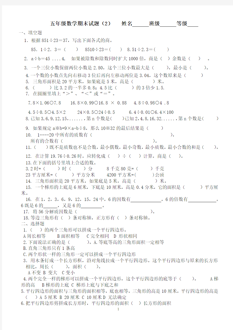 青岛版2014-2015年度五年级数学上册期末测试题