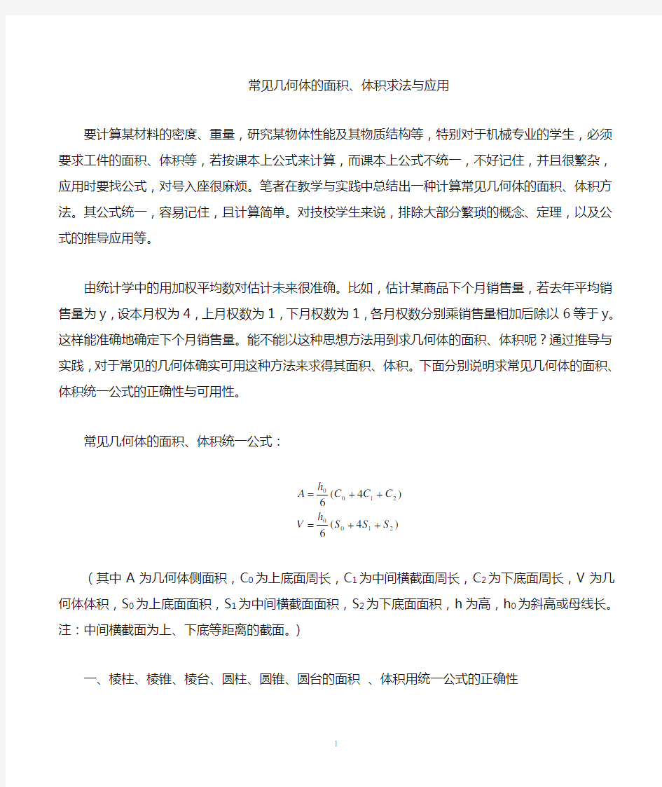 常见的几何体计算公式